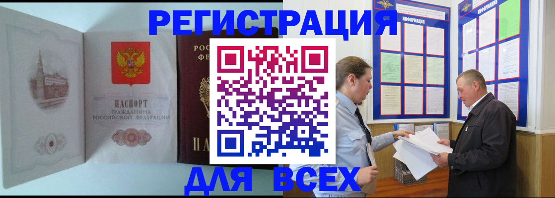 временная регистрация купить в Межгорье