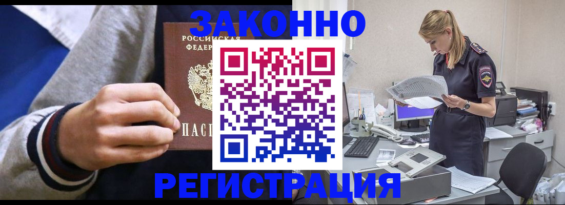 прописка иностранных граждан в Межгорье