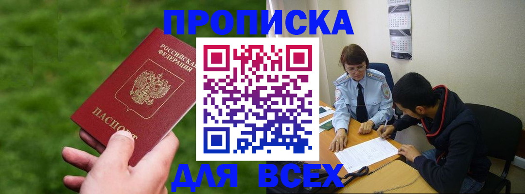 прописка ребенка в Межгорье