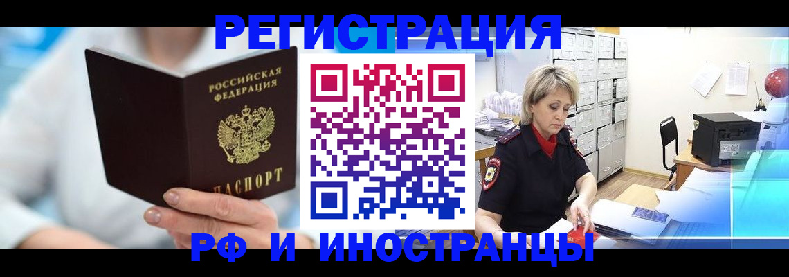 временная регистрация 2025 в Межгорье