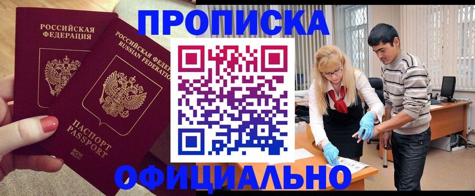временная регистрация для школы в Межгорье