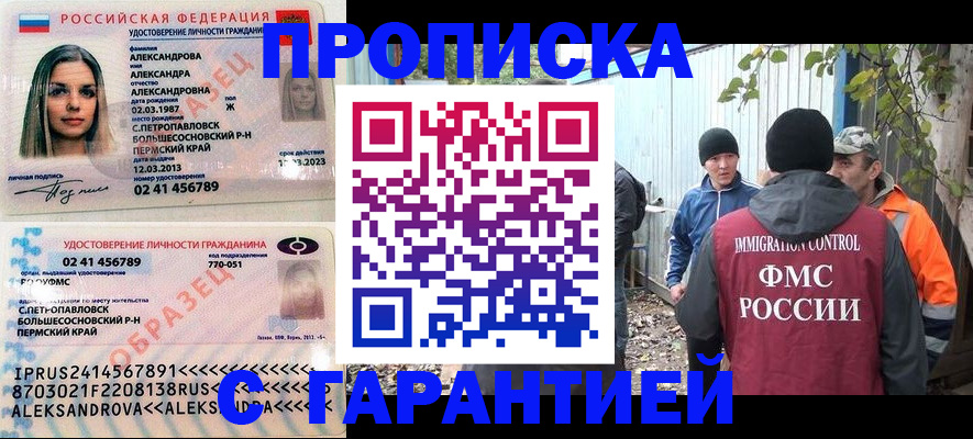 временная регистрация 2025 в Межгорье